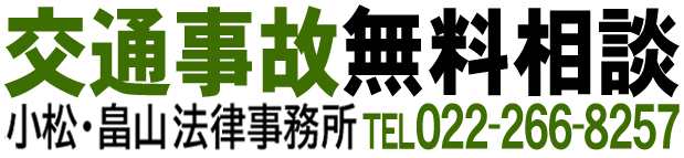 小松法律事務所